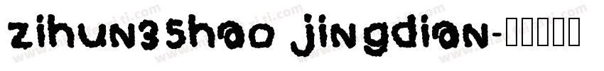 zihun35hao jingdian字体转换